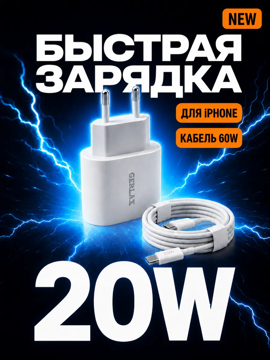 Зарядка для iPhone 15 16 17 Pro Max Plus быстрая 20W Type-C