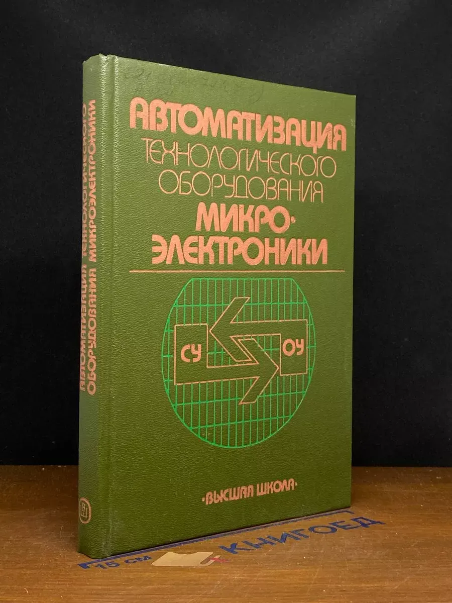 Автоматизация микроэлектроники