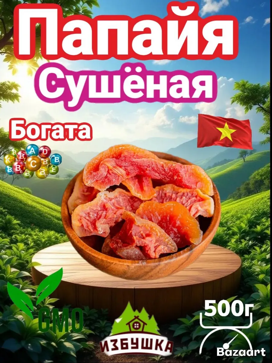 Папайя сушеная 500гр
