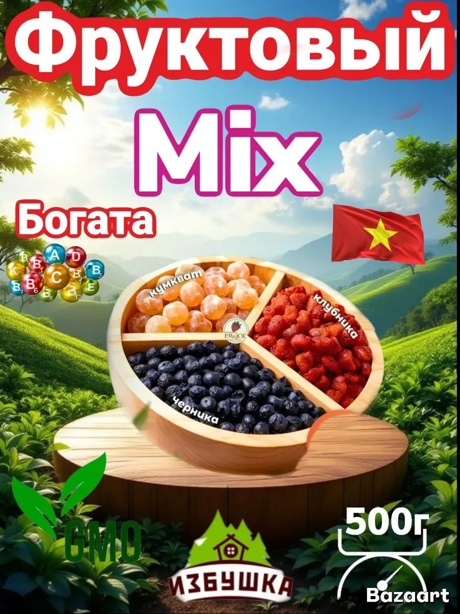 Микс фруктовый клубника Черника кумкуват 500гр