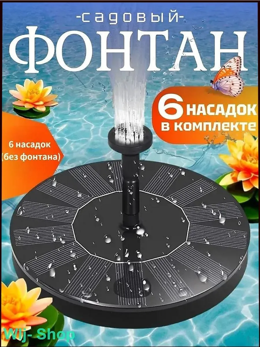 Плавающий садовый фонтан на солнечной батарее