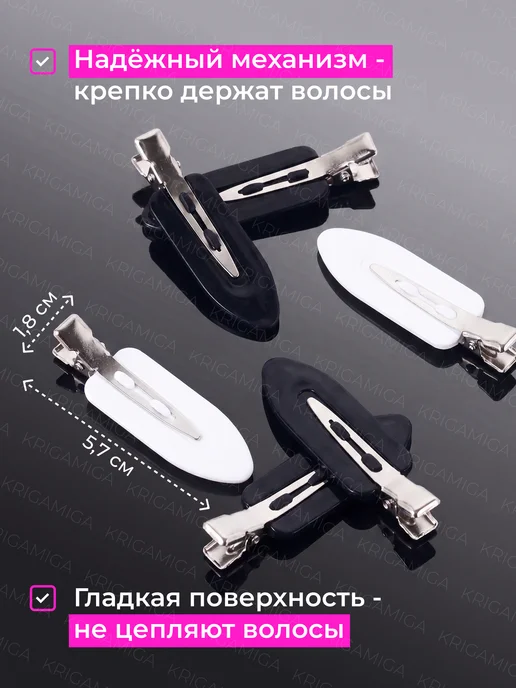 KRIGAMIGA Зажимы для волос парикмахерские набор 8 шт заколки для волос, 8 шт, фото 2