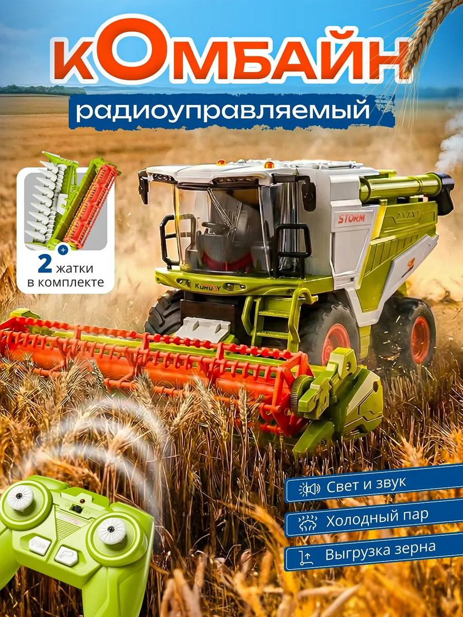 Комбайн на пульте управления