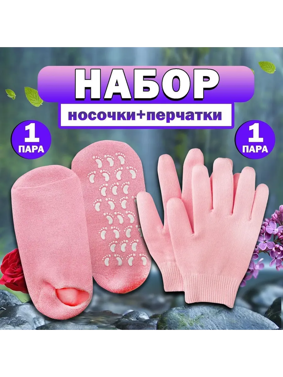 Отшелушивающие носочки для педикюра с маслами