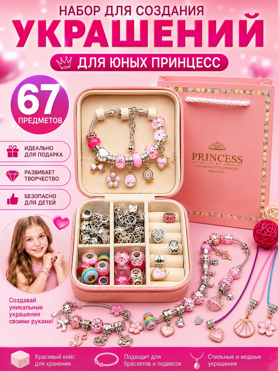 Набор для создания украшений