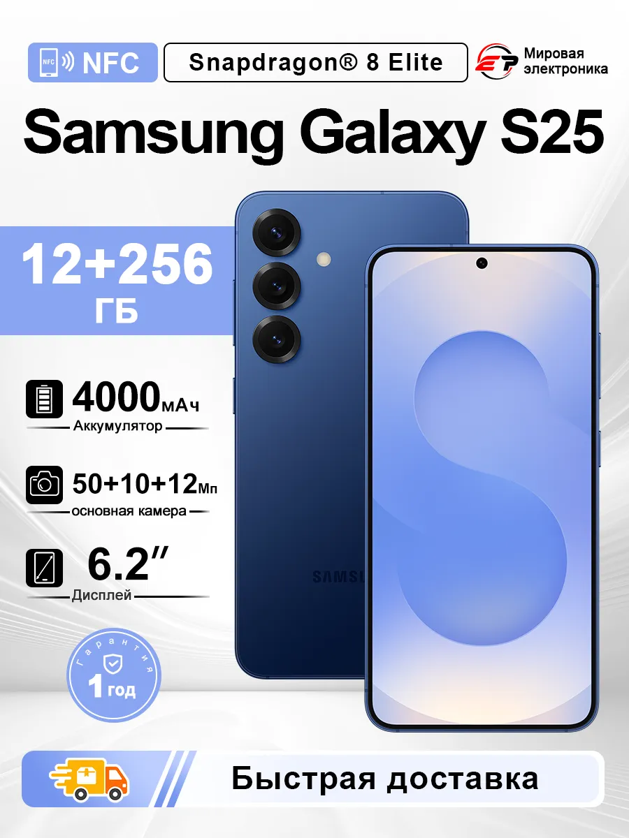Смартфон Galaxy S25 5G 12/256 ГБ, тёмно-синий