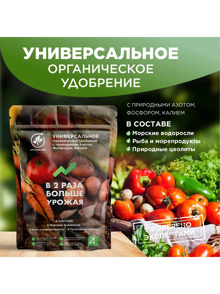 ОрганикАФК натуральное удобрение пролонгированного действия
