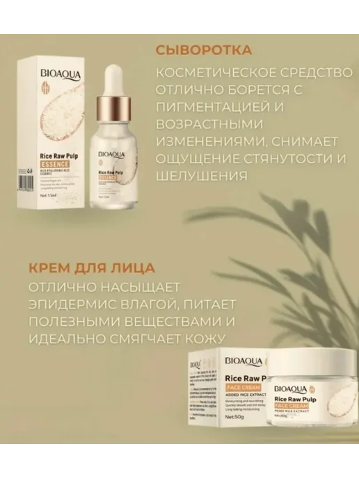 BIAQUA -Набор уходовой косметики Уходовый набор для лица с экстрактом риса, белый, фото 3
