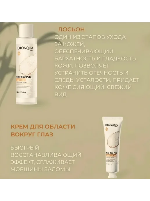 BIAQUA -Набор уходовой косметики Уходовый набор для лица с экстрактом риса, белый, фото 4