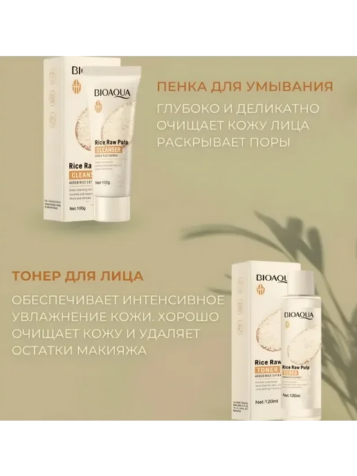 BIAQUA -Набор уходовой косметики Уходовый набор для лица с экстрактом риса, белый, фото 5