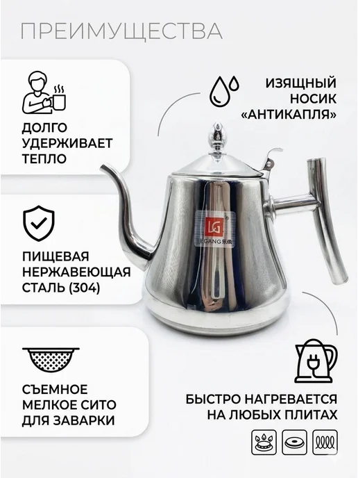 SayanStore Чайник заварочный с ситечком из нержавейки для заварки, 1 л, 1 л, фото 2