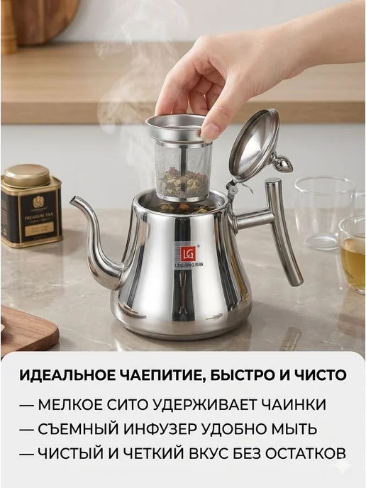 SayanStore Чайник заварочный с ситечком из нержавейки для заварки, 1 л, 1 л, фото 3