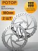 Роторы дискового тормоза 180мм на 6 болтов 2штуки BLOOKE 1005266580 купить за 674 ₽ в интернет‑магазине Wildberries