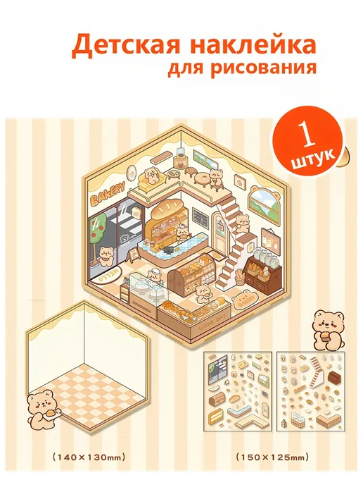 наклейки детские набор, бежевый