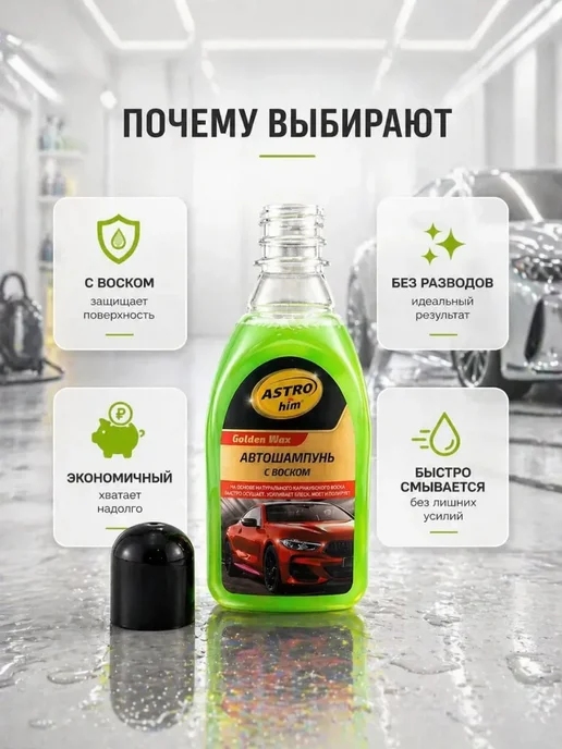 СОВА 3 Автошампунь с воском для мойки и блеска автомобиля 250 мл, 250 мл, фото 2