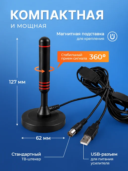 Антенна для телевизора комнатная с усилителем, вариант, фото 2