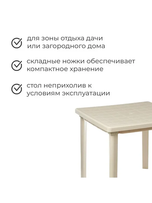 Легкий уличный стол для отдыха, бежевый, фото 4