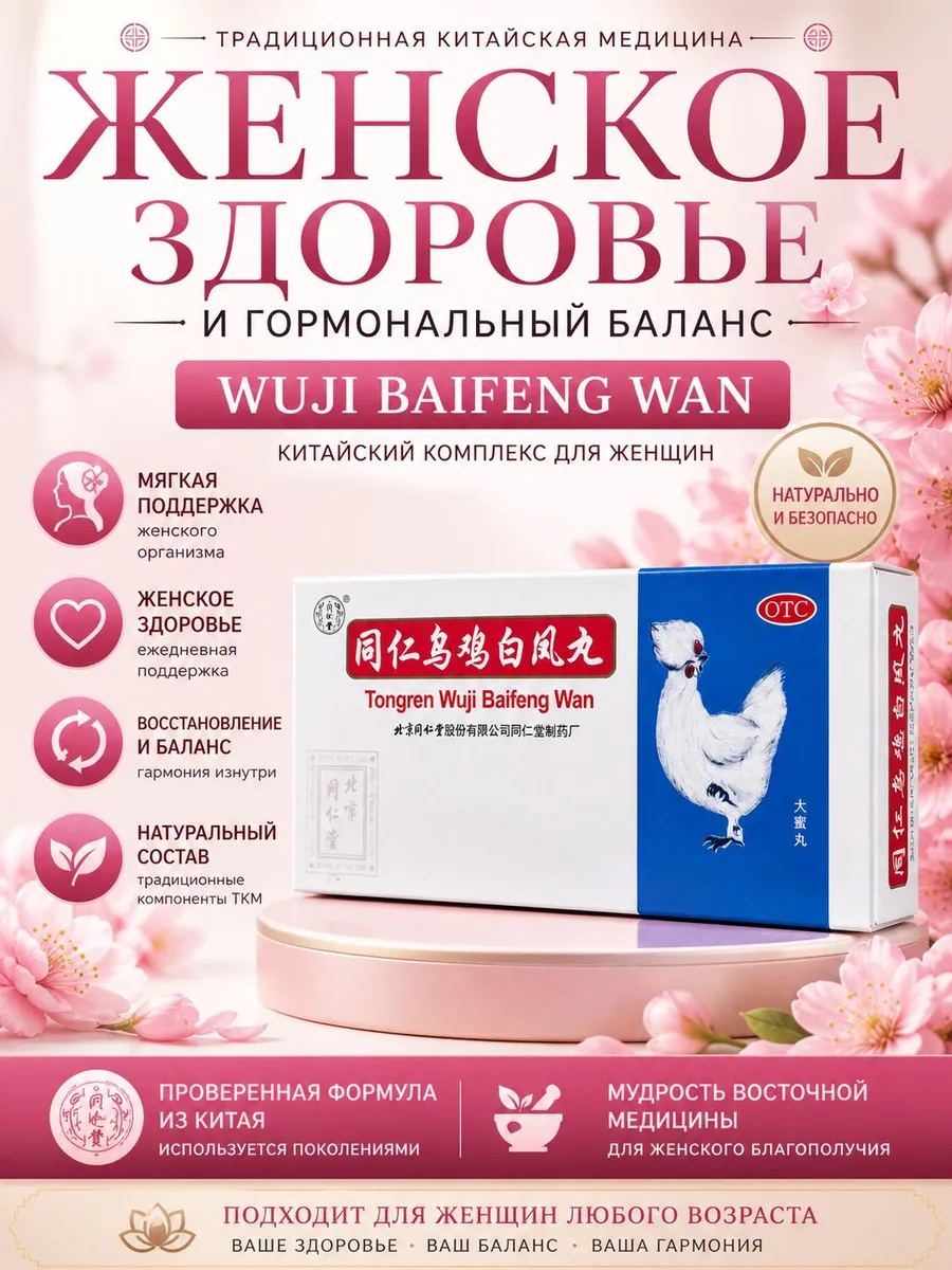 Пилюли для улучшения здоровья у женщин Белей феникс