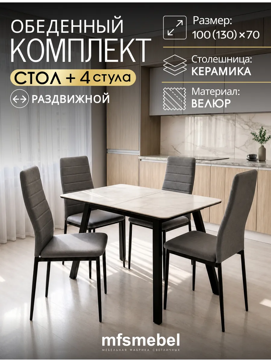 Стол и стулья для кухни 4 шт. комплект, обеденная группа