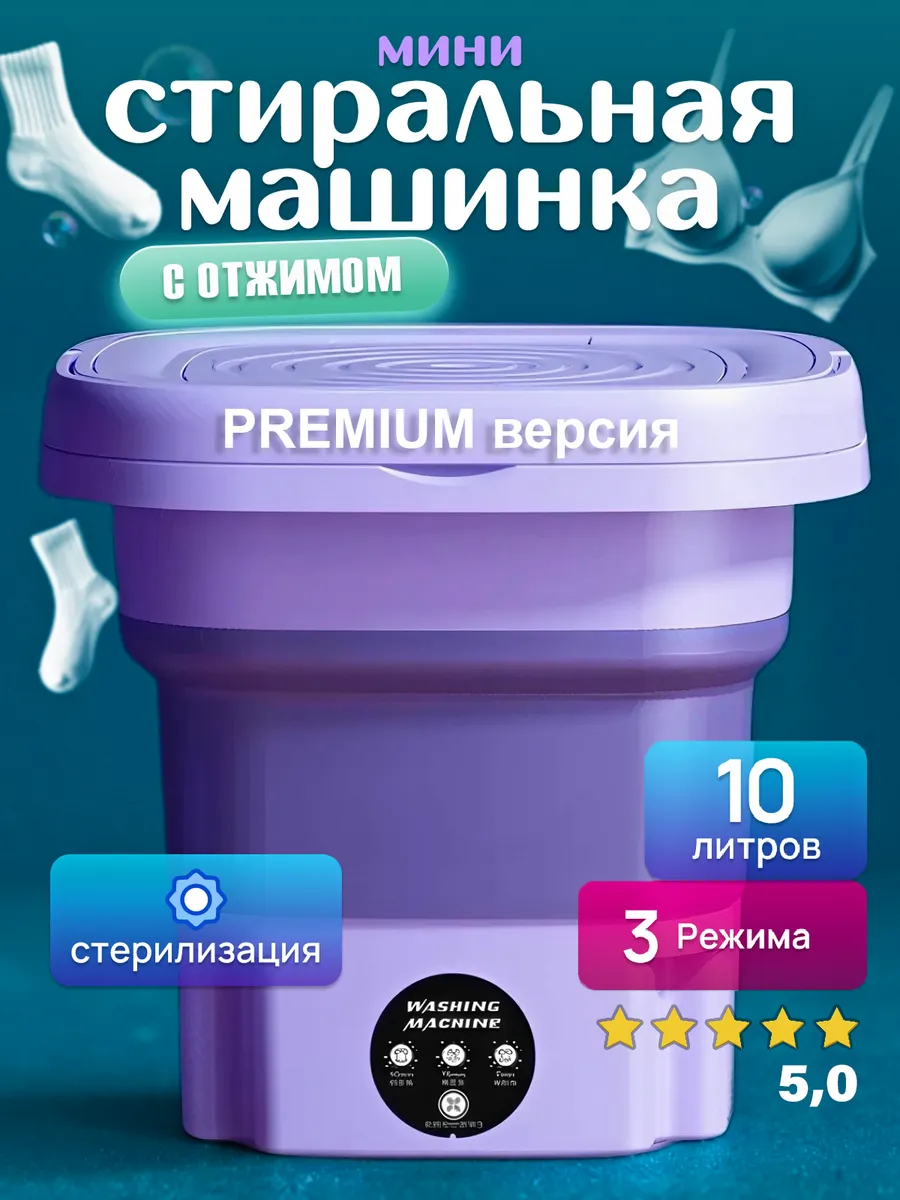 Стиральная машинка мини складная с отжимом 10л