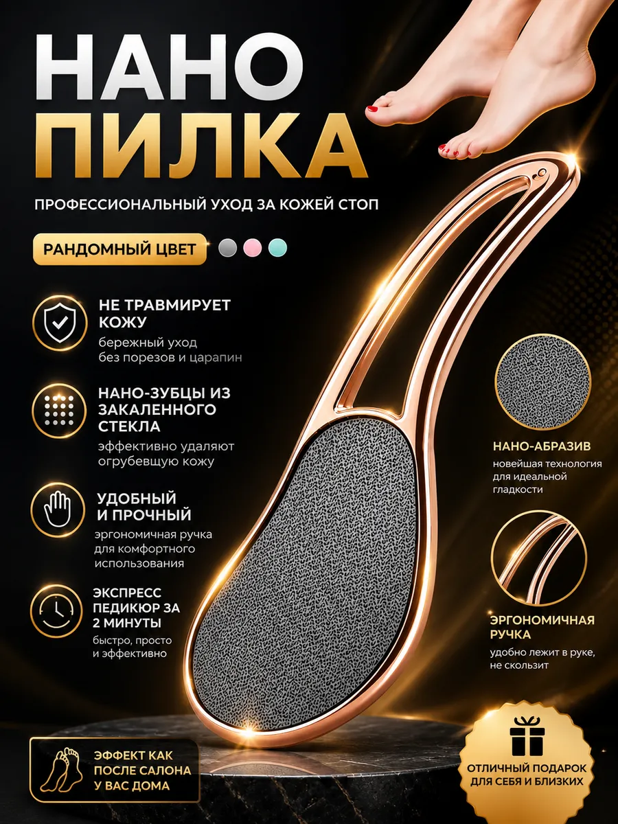 Нанопилка для пяток педикюрная терка, пемза для ног