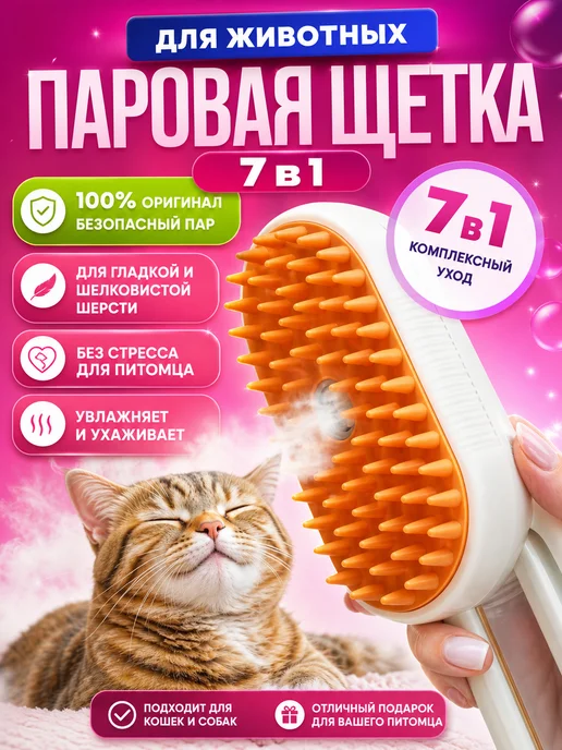 Бытовуха Паровая щетка для кошек и собак, зеленый