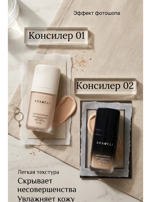 SPARCLI Консилер для лица и глаз корректор для макияжа 2в1, бежевый