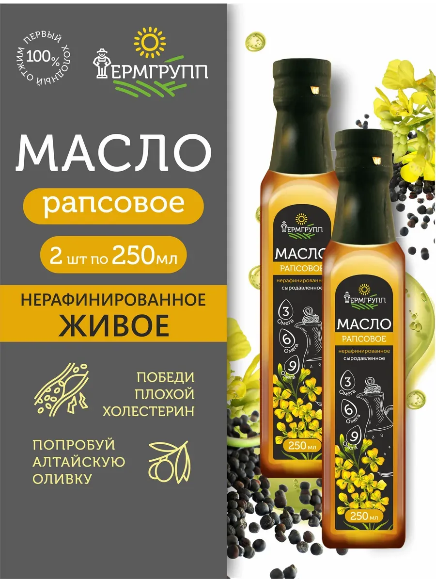 Рапсовое масло 500 мл
