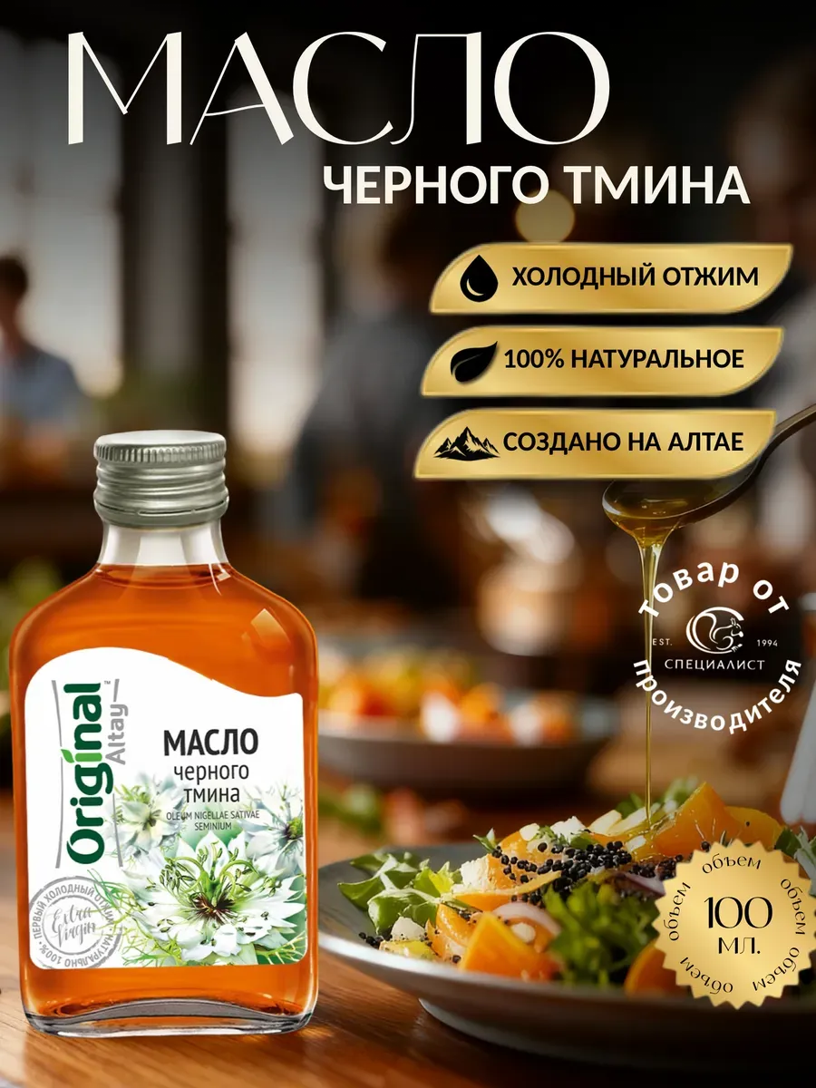 Масло черного тмина, 100 мл