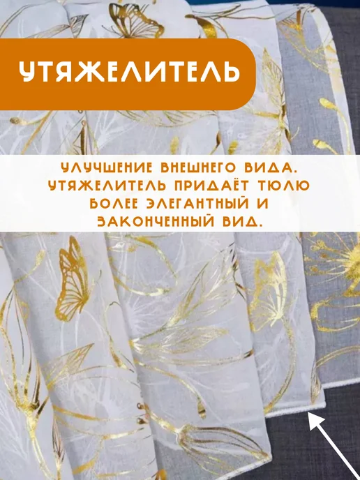 тюль в гостиную 200х250 см, 200x250 см, фото 3