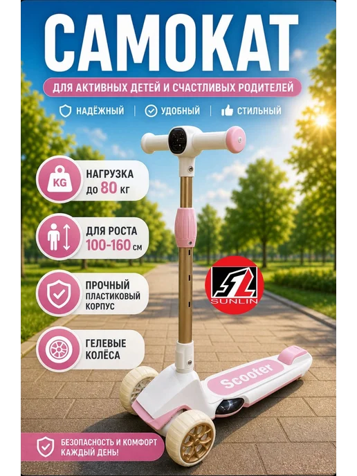 Scooters Самокат, розовый