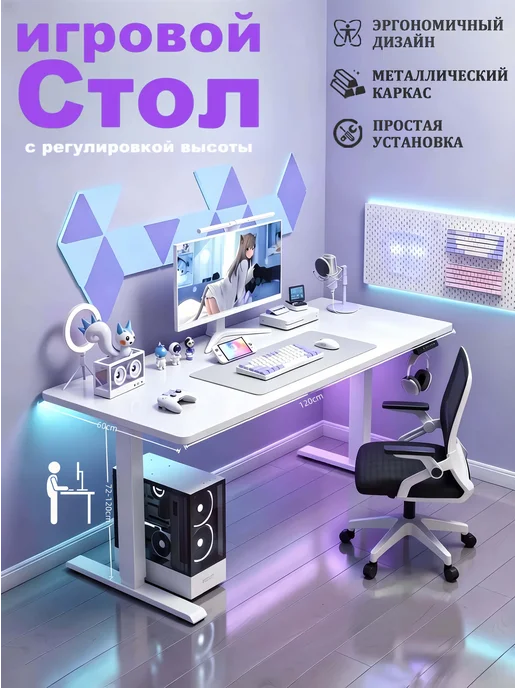 Немецкое качество Стол электрический регулируемый по высоте 120х60см, 120x60 см