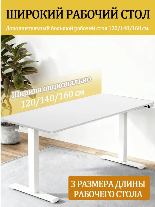 Немецкое качество Стол электрический регулируемый по высоте 120х60см, 120x60 см, фото 4
