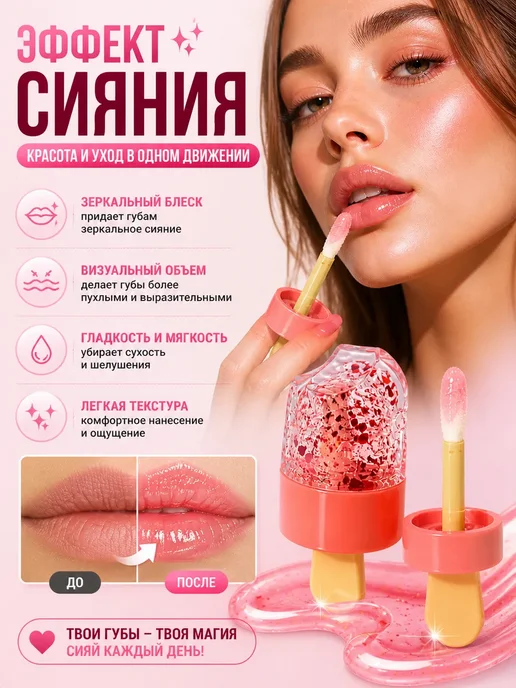 КшЛюК Масло-блеск для губ увлажняющий 3D сияние не липкий, белый, фото 3