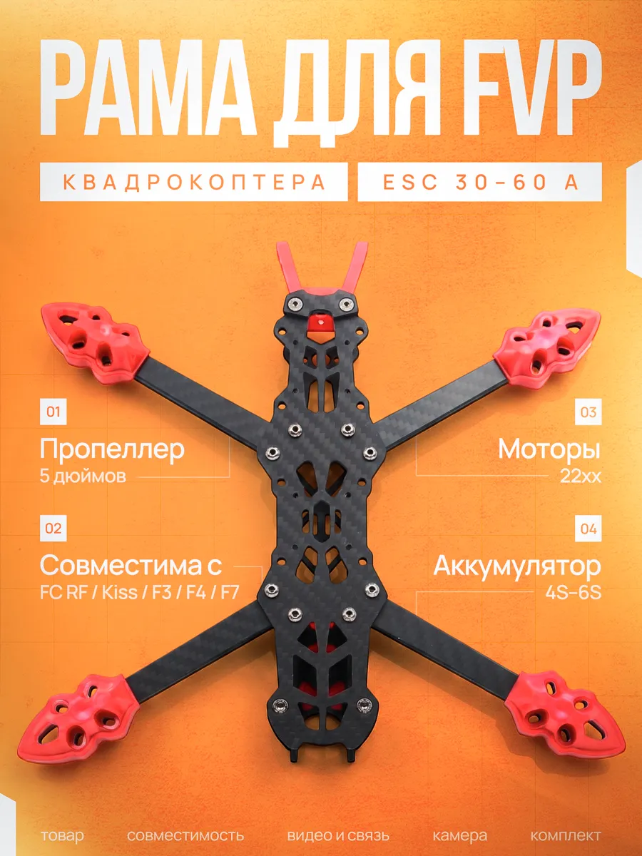 Рама для FPV квадрокоптера MARK 4, 5 дюймов