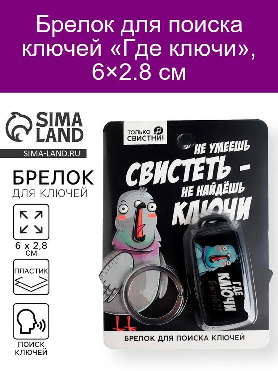 Брелок для поиска ключей «Где ключи», 6×2. 8 см