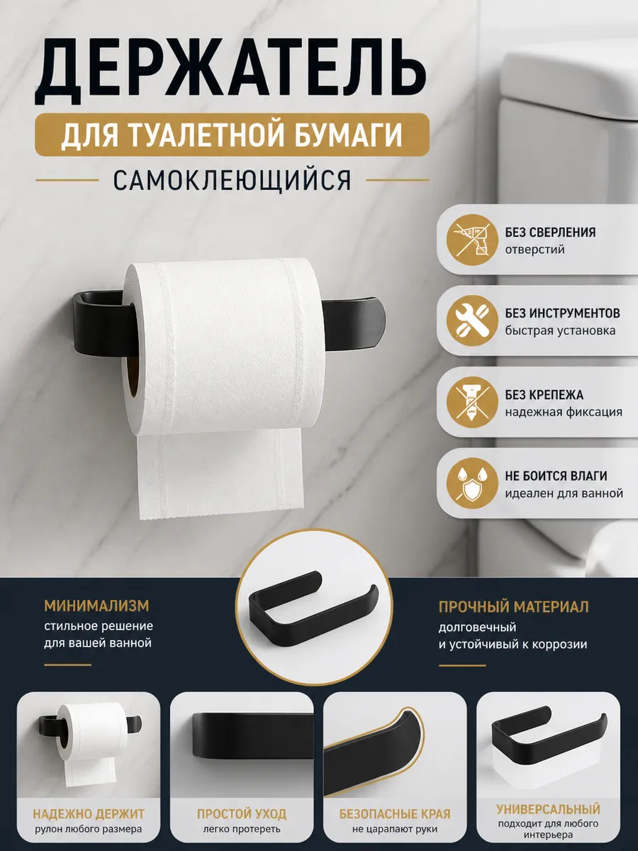 Держатель для туалетной бумаги, самоклеящийся, пластик