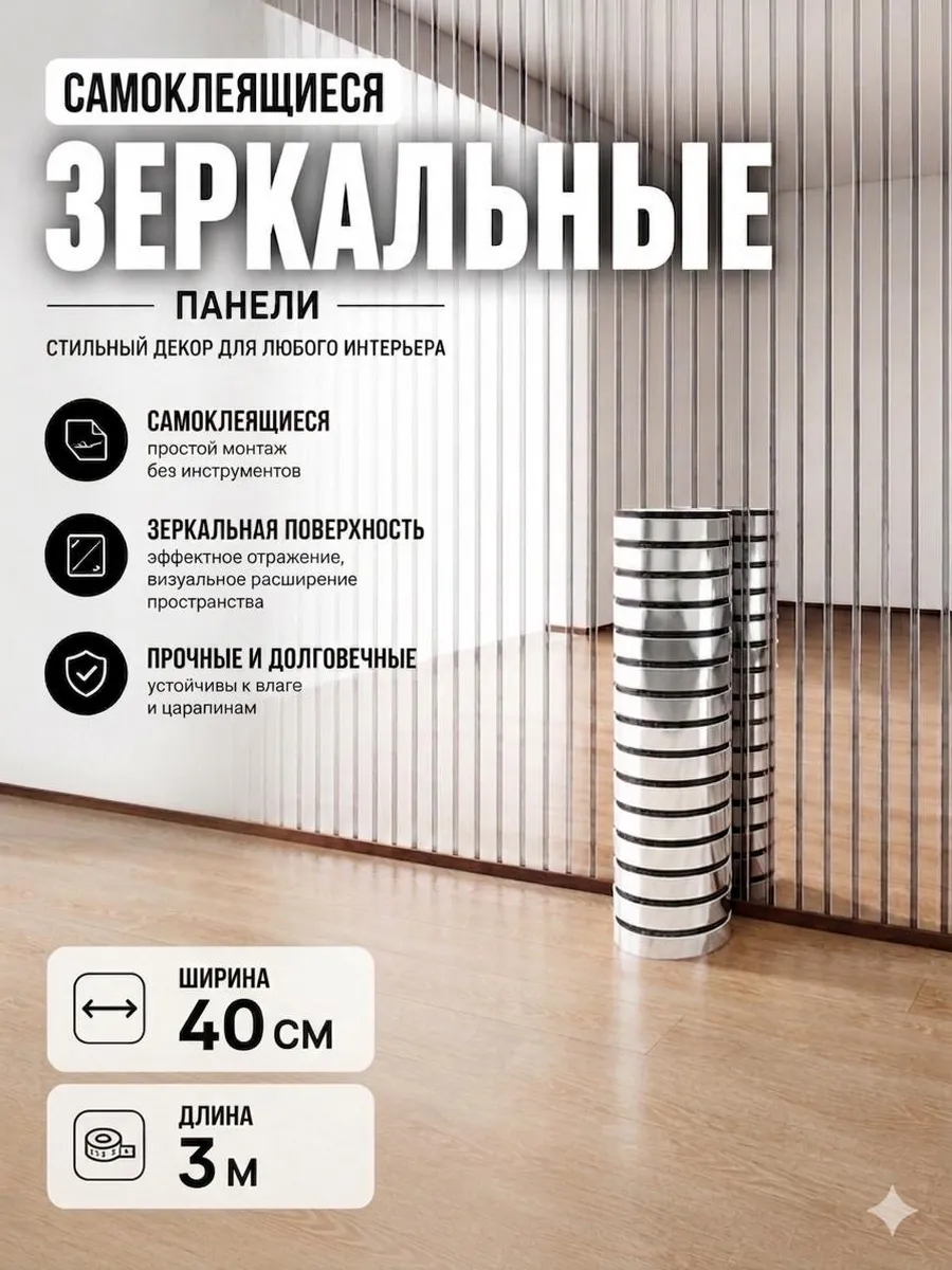 Панели стеновые самоклеящиеся