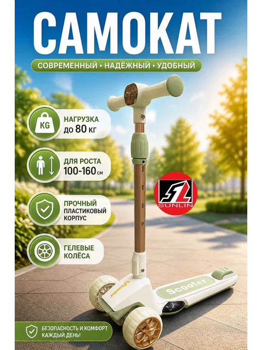 Scooters Самокат, зеленый