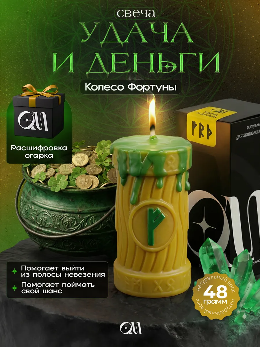 Программная свеча — ”Удача и Деньги”