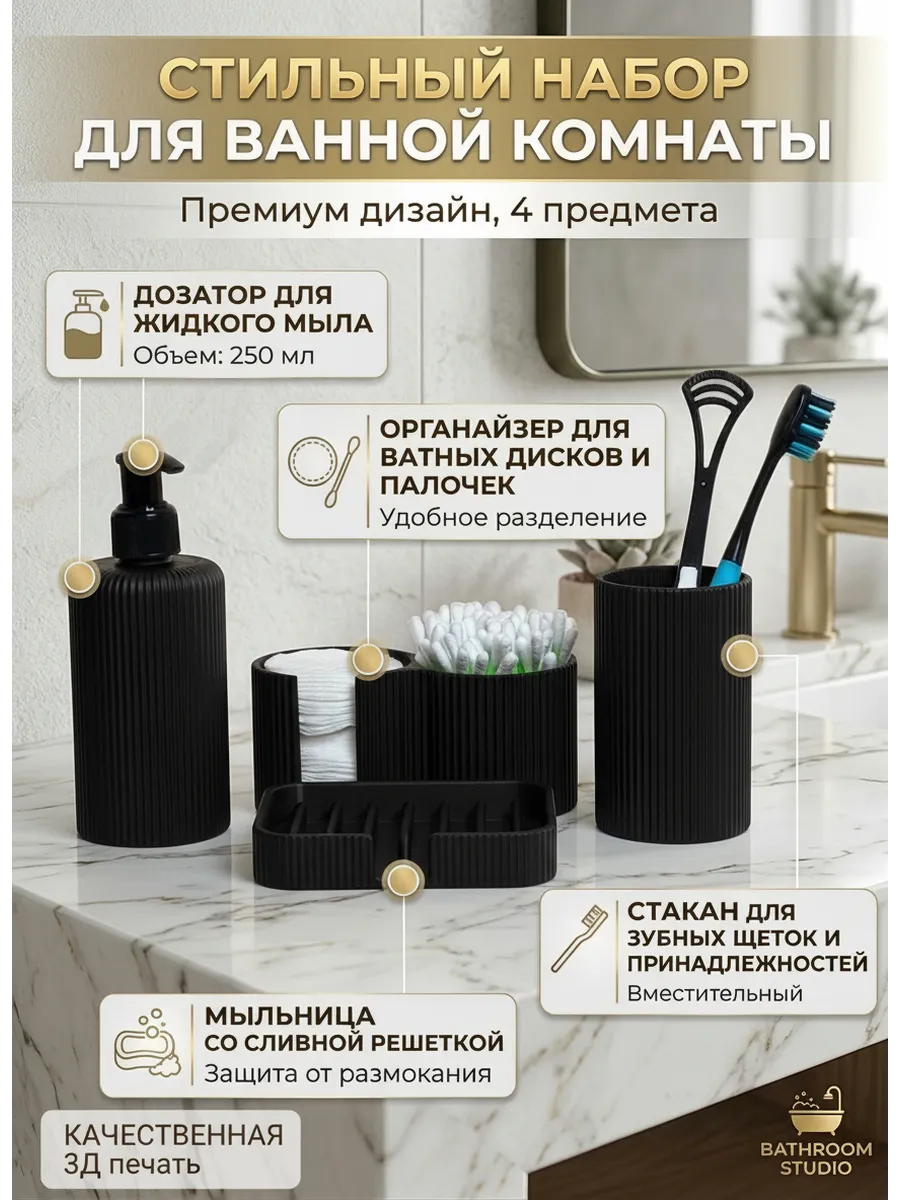 Дозатор, стакан, органайзер дисков и палочек, мыльница.