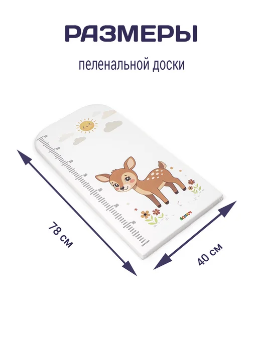 БОНЯМ Пеленальная доска для новорожденных с ростомером, белый, фото 3