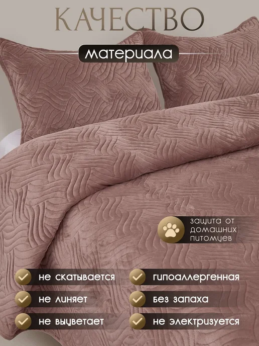 Antik Покрывало на кровать 220х240см с наволочками 50х70см 2шт, 2 шт, фото 5