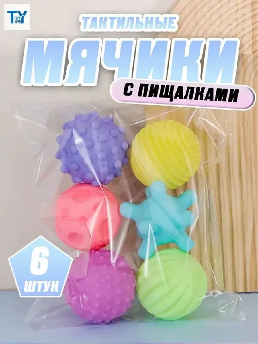 Набор тактильных мячиков Fancy Baby, 6 шт