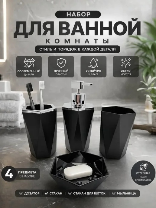 ShopBenefit Набор для ванной комнаты комплект, черный