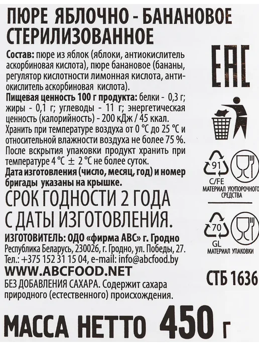 Пюре фруктовое ABC Будь здоров Яблоко-банан без сахара, вариант, фото 2