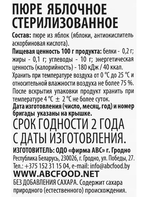 Пюре фруктовое ABC Будь здоров Яблоко, без сахара, 450г, 450 г, фото 2