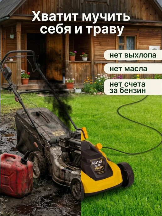 HUTER Газонокосилка электрическая садовая ELM-1800P, вариант, фото 2