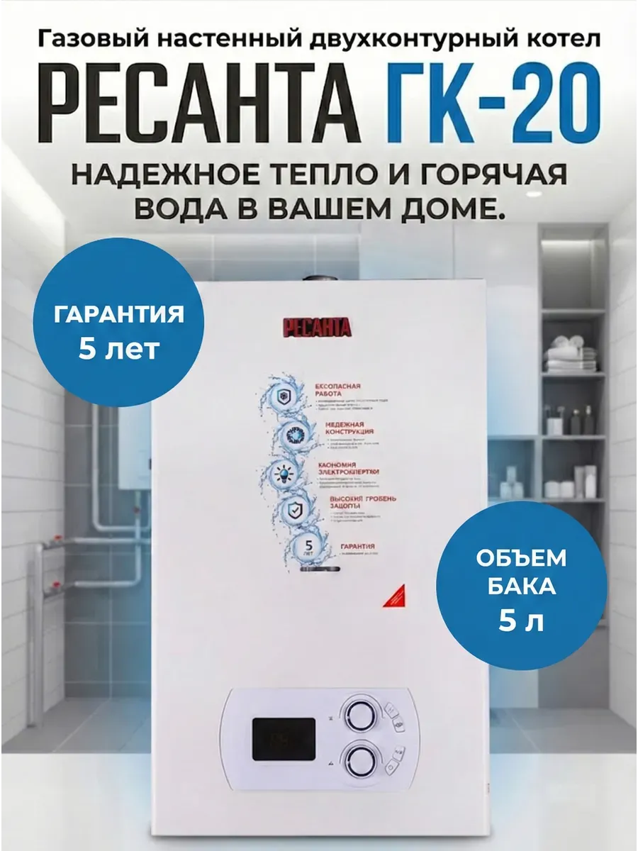 Газовый котел настенный двухконтурный ГК-20
