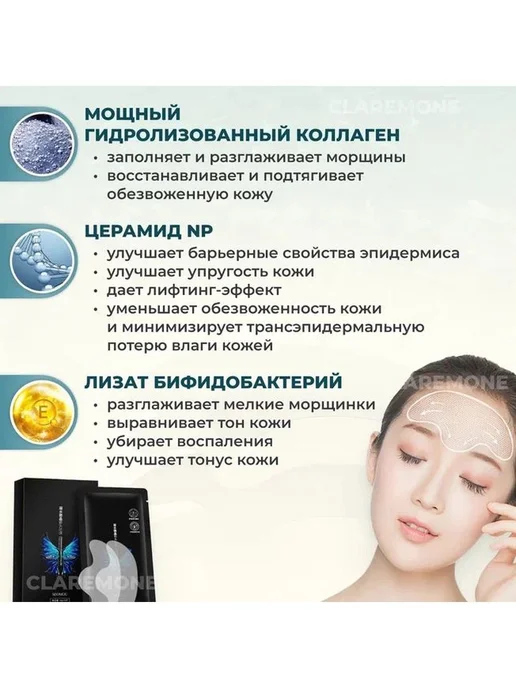 Claremone Патчи коллагеновые для лба от морщин, 10 шт, 10 шт, фото 3